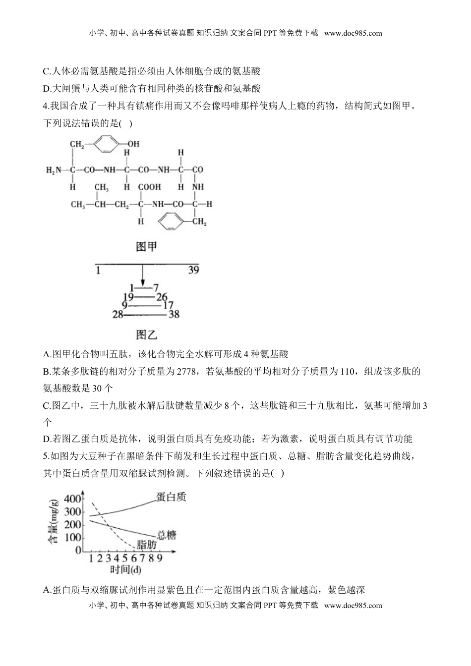 高考生物复习  专题1细胞的分子组成（选择题）——2025届高考生物学模块考前抢分练【新高考版】（含解析）.docx