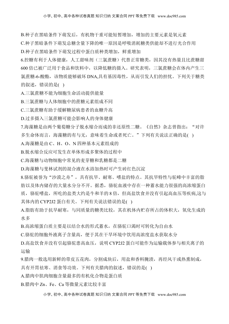 高考生物复习  专题1细胞的分子组成（选择题）——2025届高考生物学模块考前抢分练【新高考版】（含解析）.docx