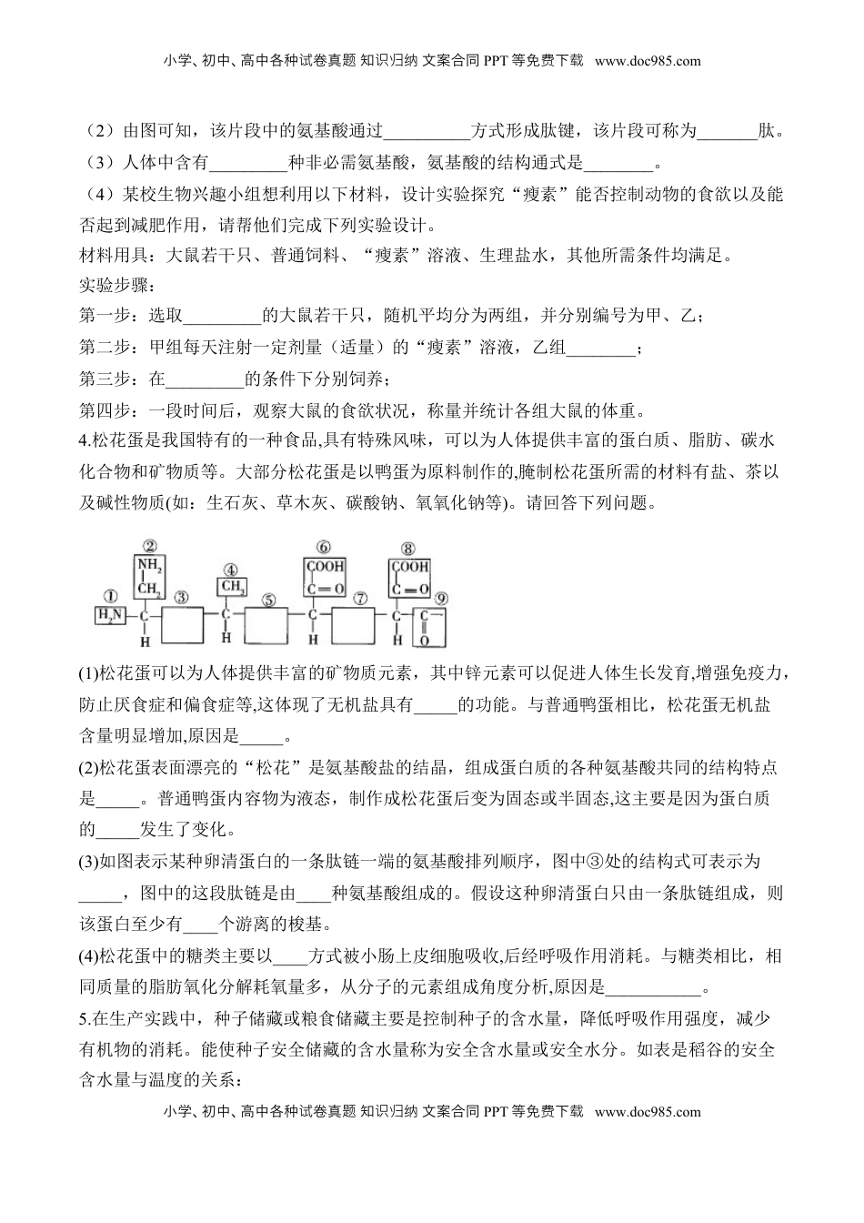 高考生物复习  专题1 细胞的分子组成（非选择题）——2025届高考生物学模块分练【新高考版】（含解析）.docx