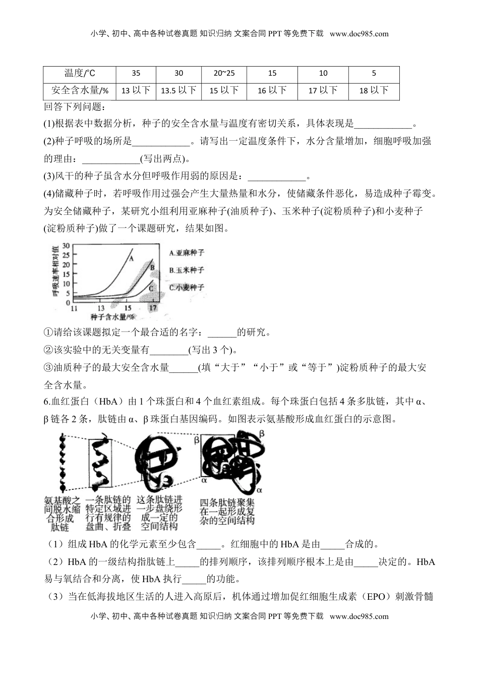 高考生物复习  专题1 细胞的分子组成（非选择题）——2025届高考生物学模块分练【新高考版】（含解析）.docx