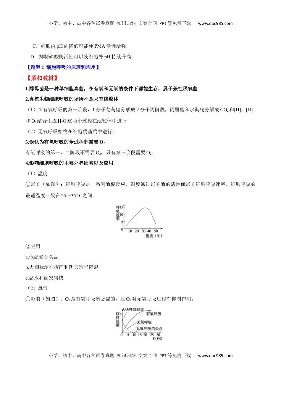 高考生物复习  专题二  细胞代谢（原卷版）.docx