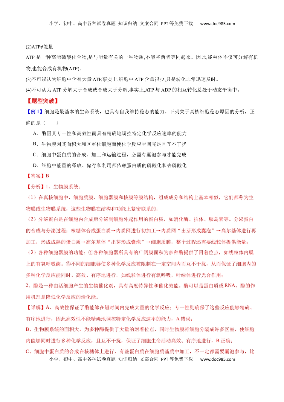高考生物复习  专题二  细胞代谢（解析版）.docx