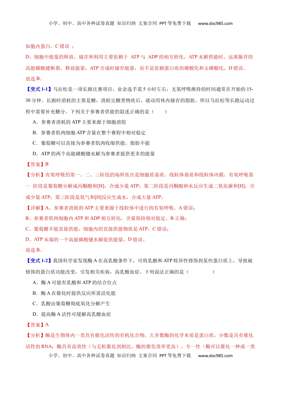 高考生物复习  专题二  细胞代谢（解析版）.docx