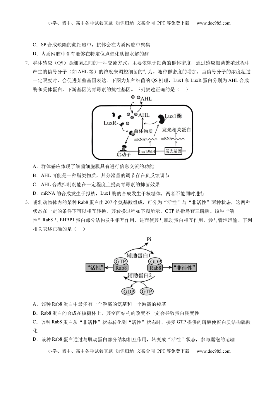 高考生物复习  信息必刷卷01（新高考通用）原卷版.docx