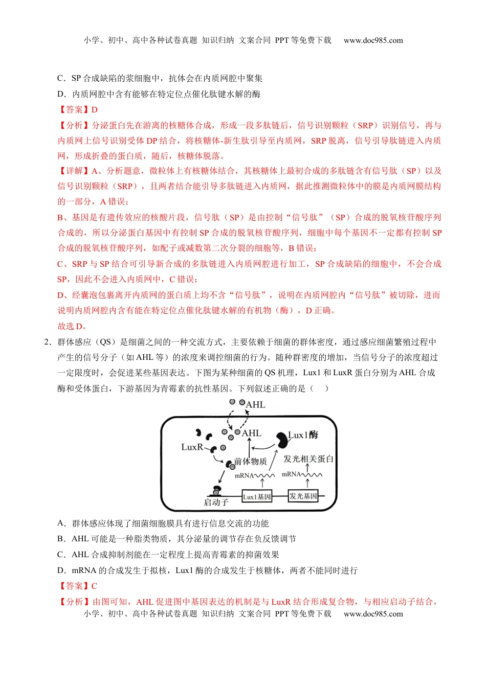 高考生物复习  信息必刷卷01（新高考通用）解析版.docx