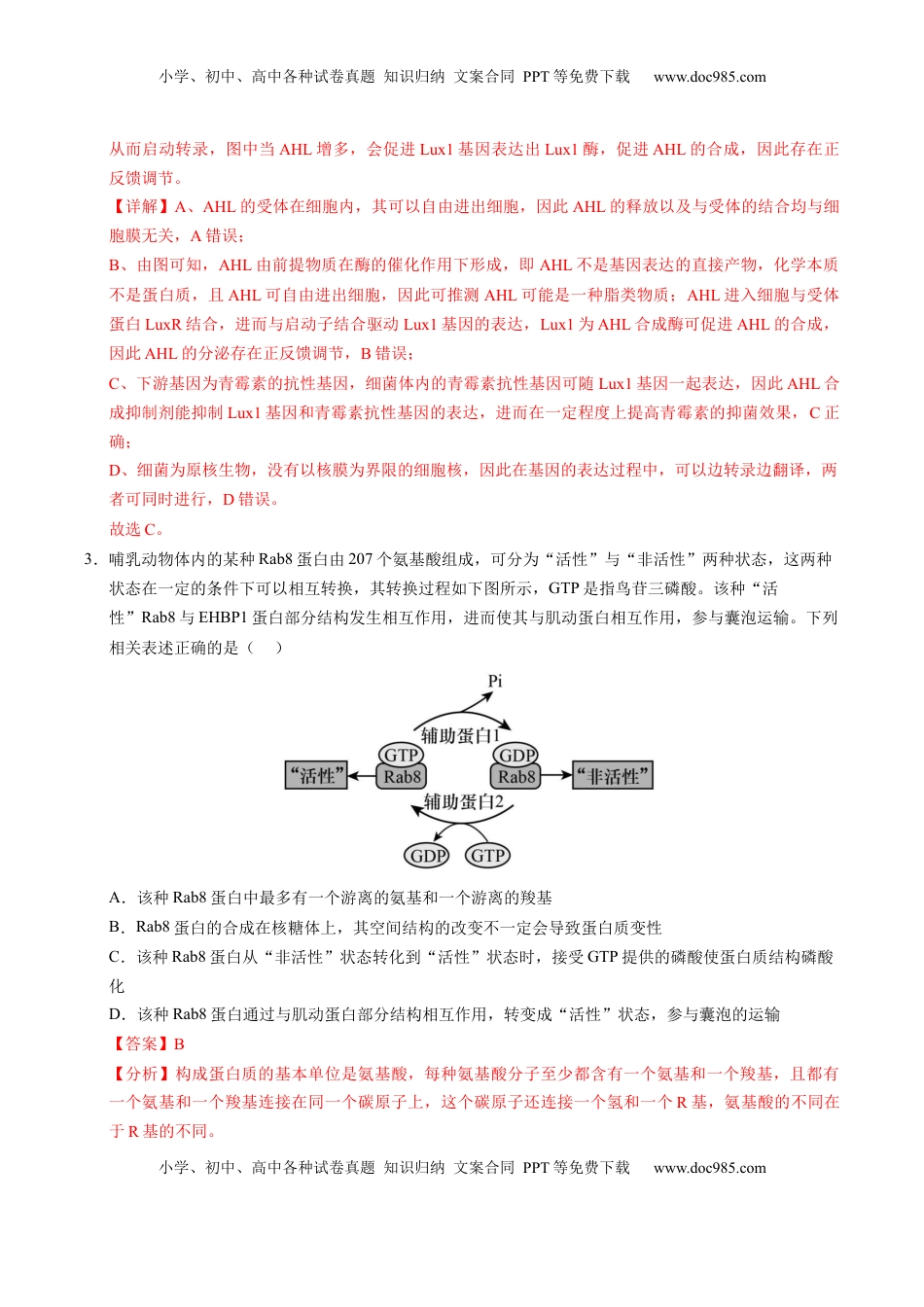 高考生物复习  信息必刷卷01（新高考通用）解析版.docx