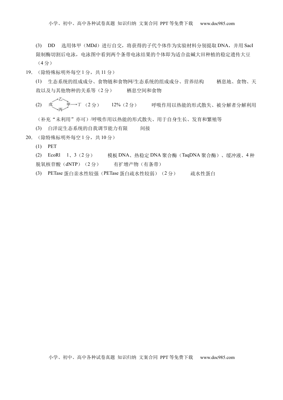 高考生物复习  信息必刷卷01（新高考通用）参考答案.docx