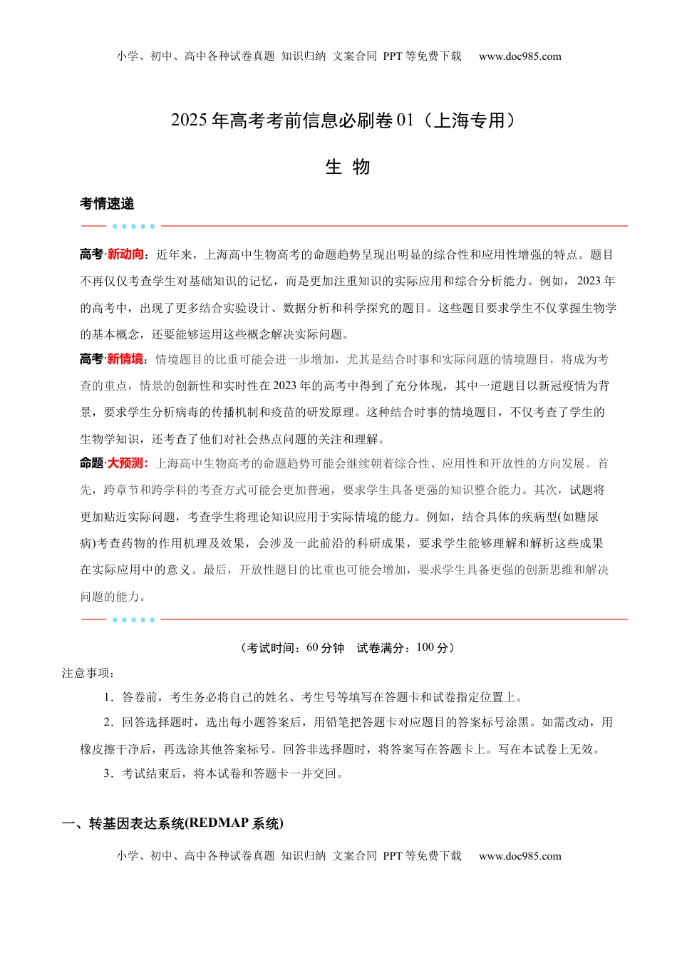 高考生物复习  信息必刷卷01（上海专用）原卷版.docx