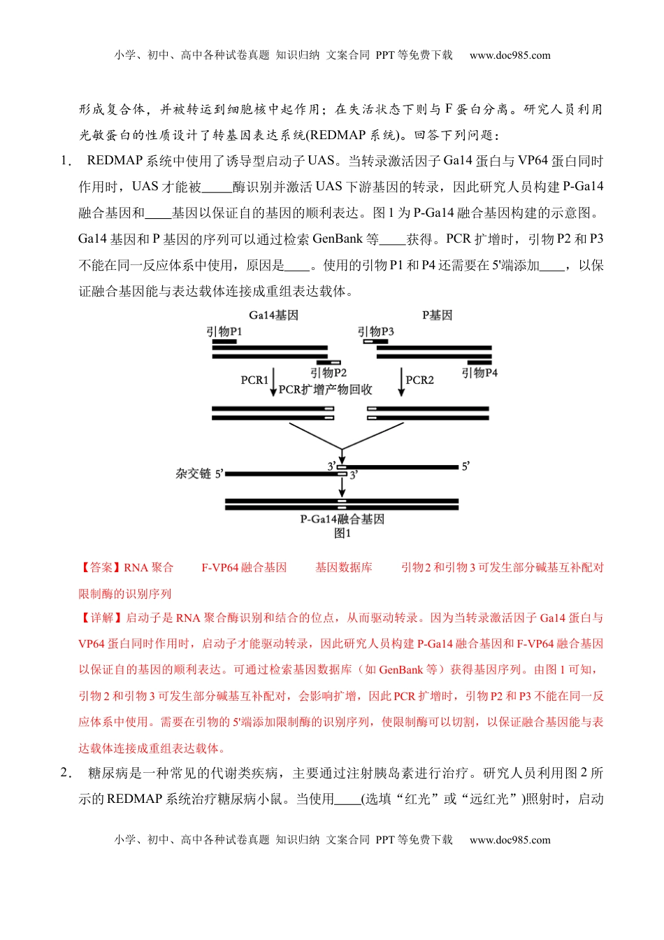 高考生物复习  信息必刷卷01（上海专用）解析版.docx