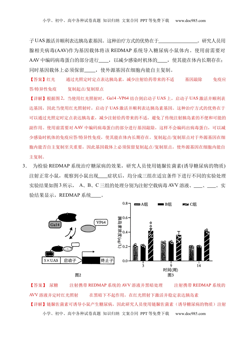 高考生物复习  信息必刷卷01（上海专用）解析版.docx
