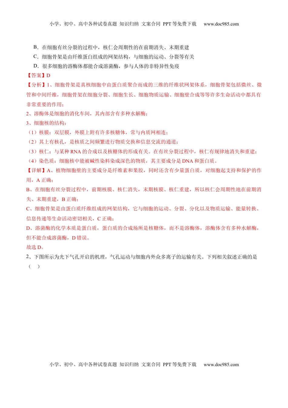 高考生物复习  信息必刷卷05（江苏专用）（解析版）.docx