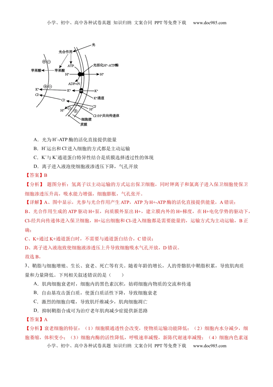 高考生物复习  信息必刷卷05（江苏专用）（解析版）.docx