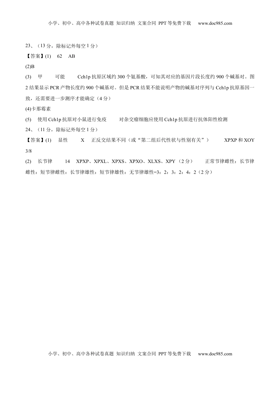 高考生物复习  信息必刷卷05（江苏专用）（参考答案）.docx