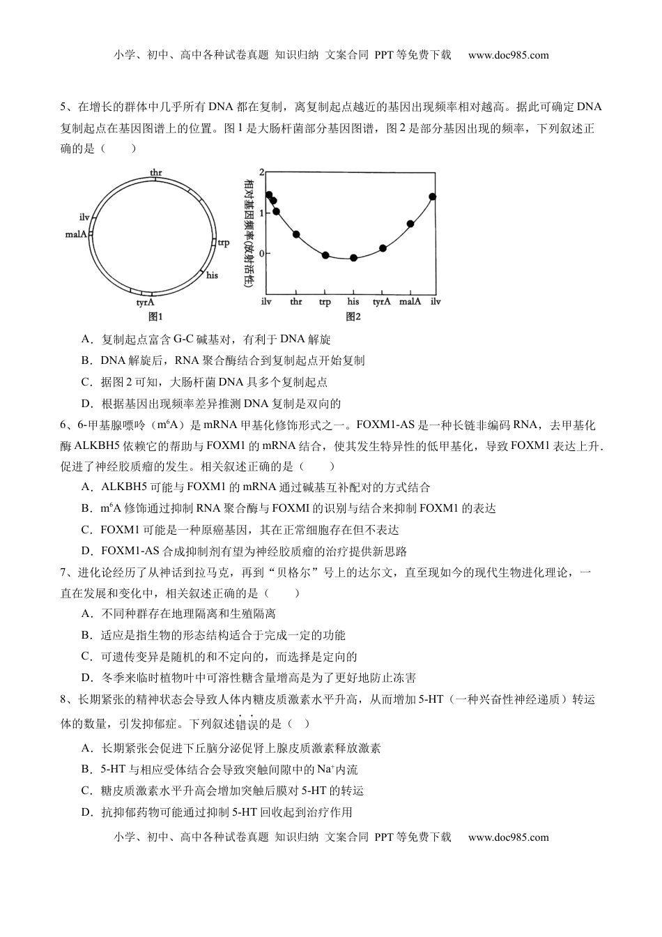 高考生物复习  信息必刷卷04（江苏专用）（原卷版）.docx