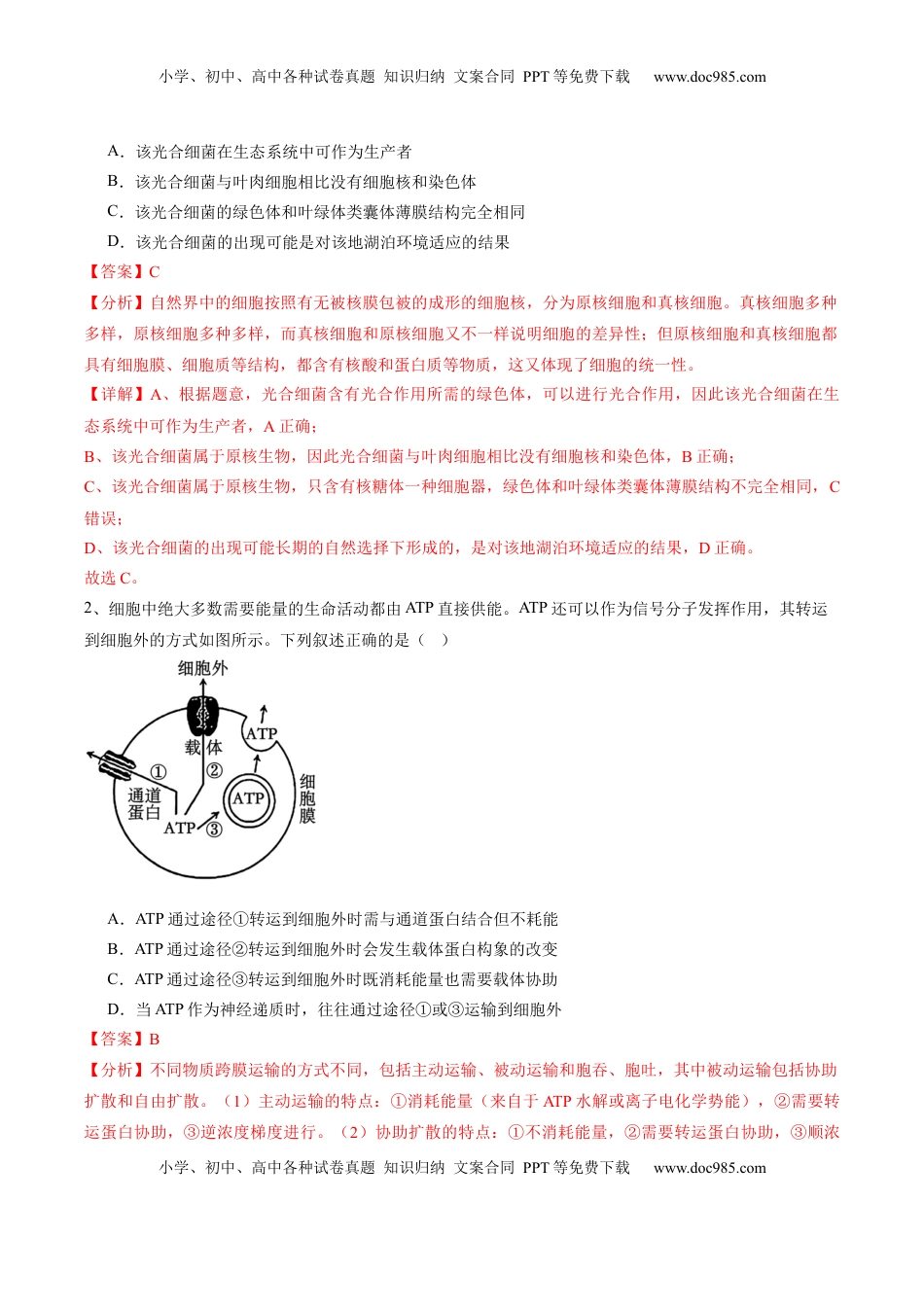 高考生物复习  信息必刷卷04（江苏专用）（解析版）.docx