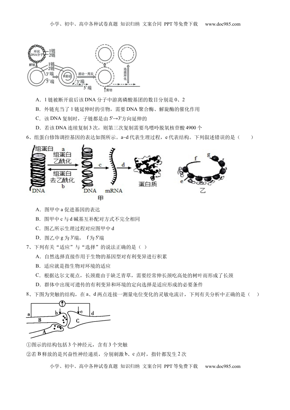 高考生物复习  信息必刷卷03（江苏专用）（原卷版）.docx