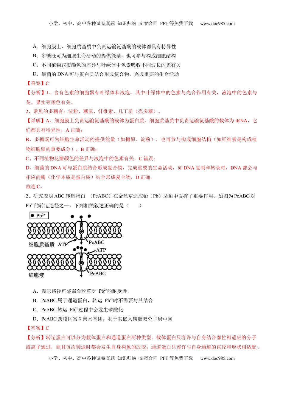 高考生物复习  信息必刷卷03（江苏专用）（解析版）.docx
