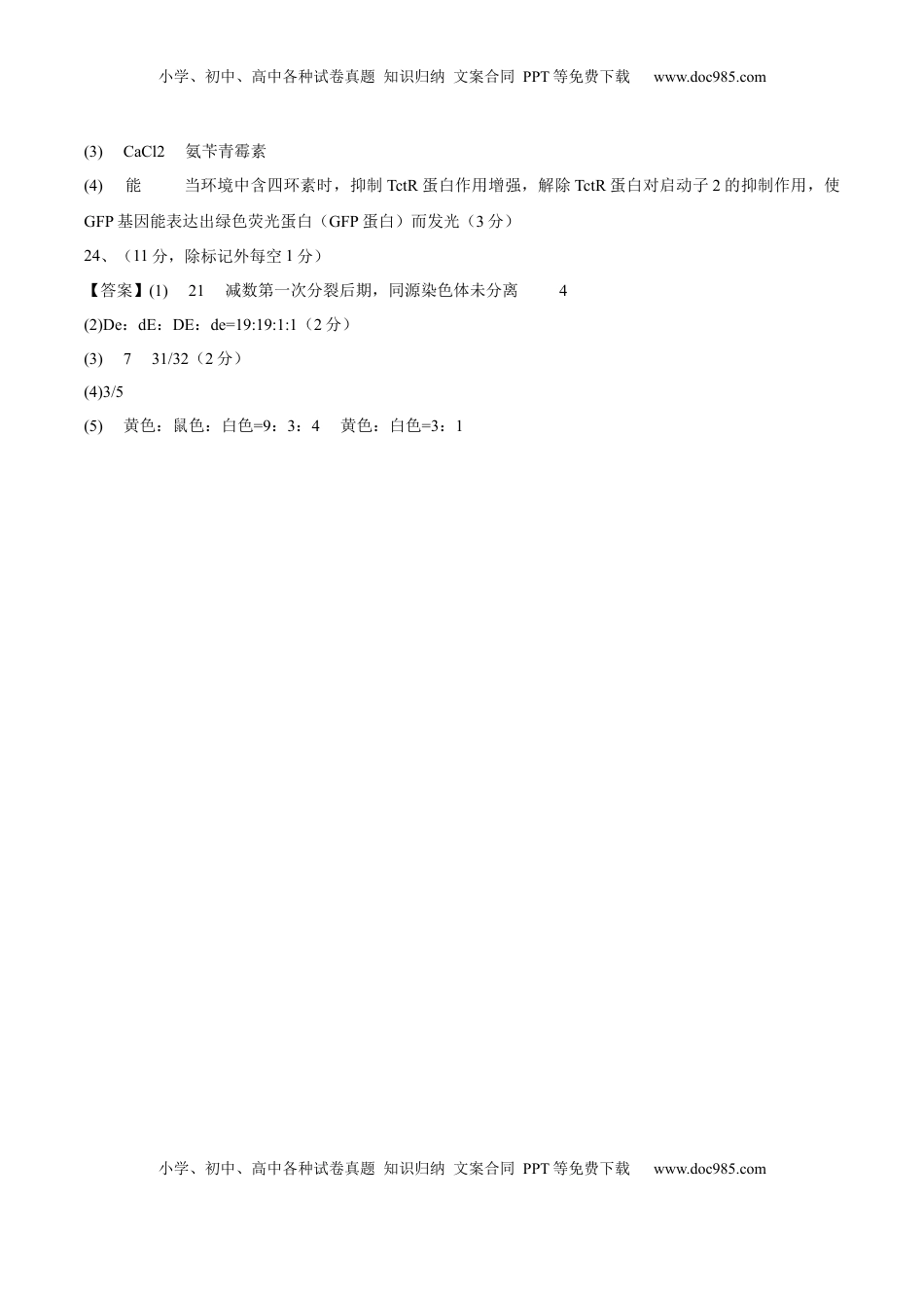 高考生物复习  信息必刷卷03（江苏专用）（参考答案）.docx