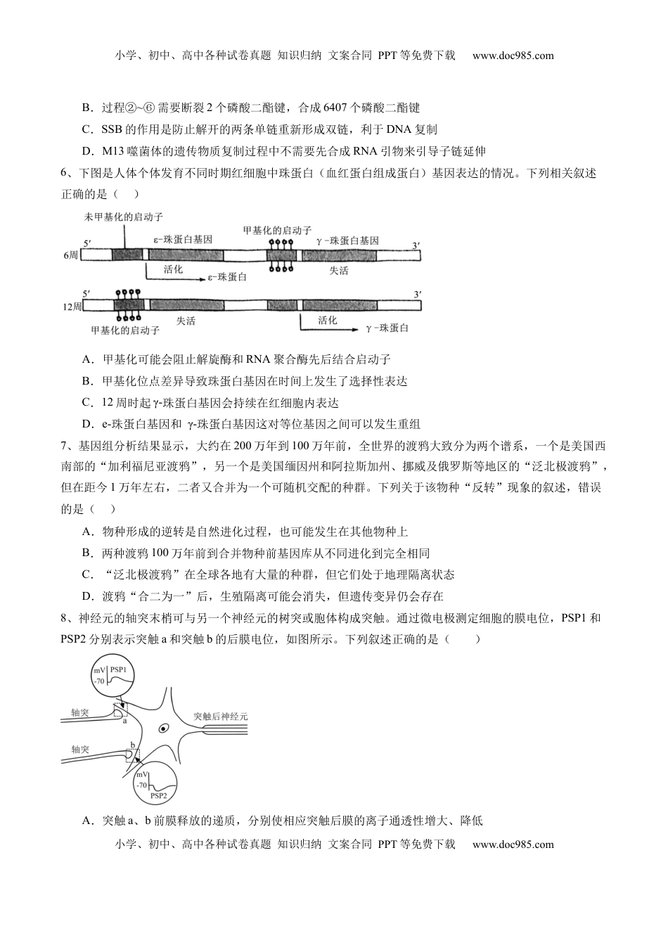 高考生物复习  信息必刷卷02（江苏专用）（原卷版）.docx