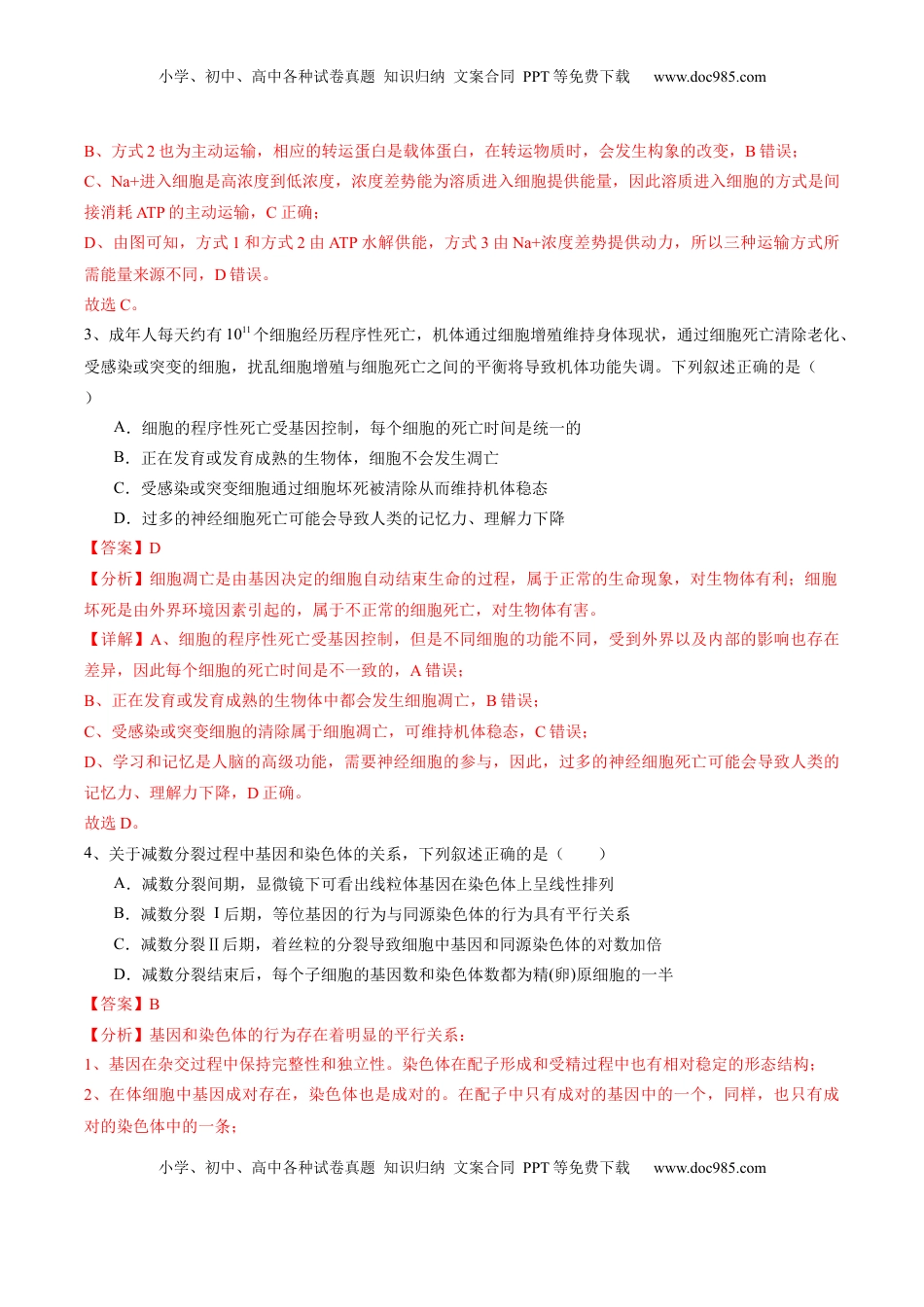 高考生物复习  信息必刷卷02（江苏专用）（解析版）.docx