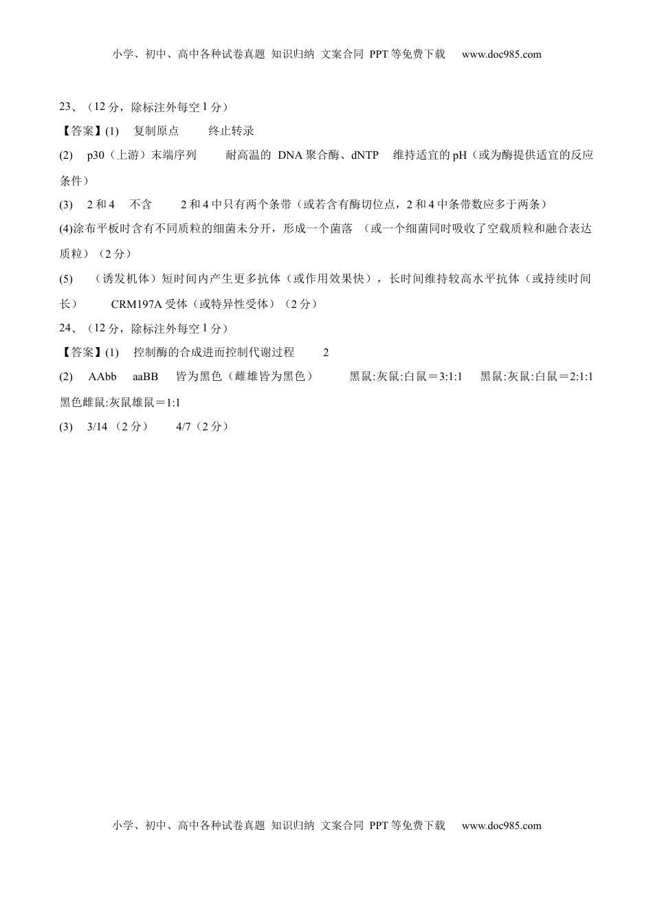 高考生物复习  信息必刷卷02（江苏专用）（参考答案）.docx