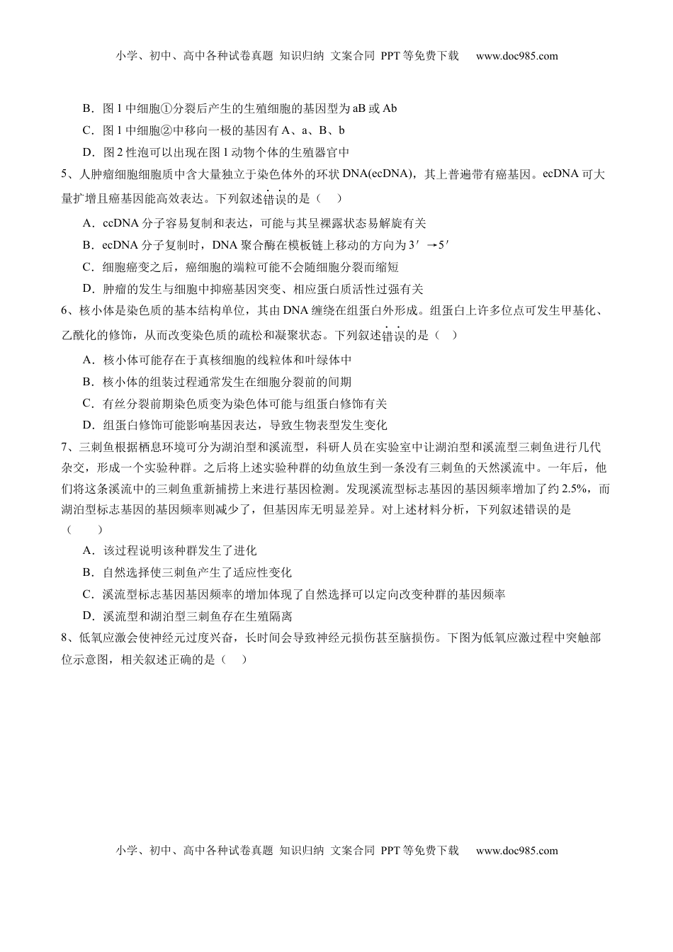 高考生物复习  信息必刷卷01（江苏专用）（原卷版）.docx