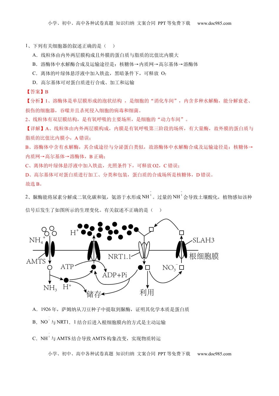 高考生物复习  信息必刷卷01（江苏专用）（解析版）.docx