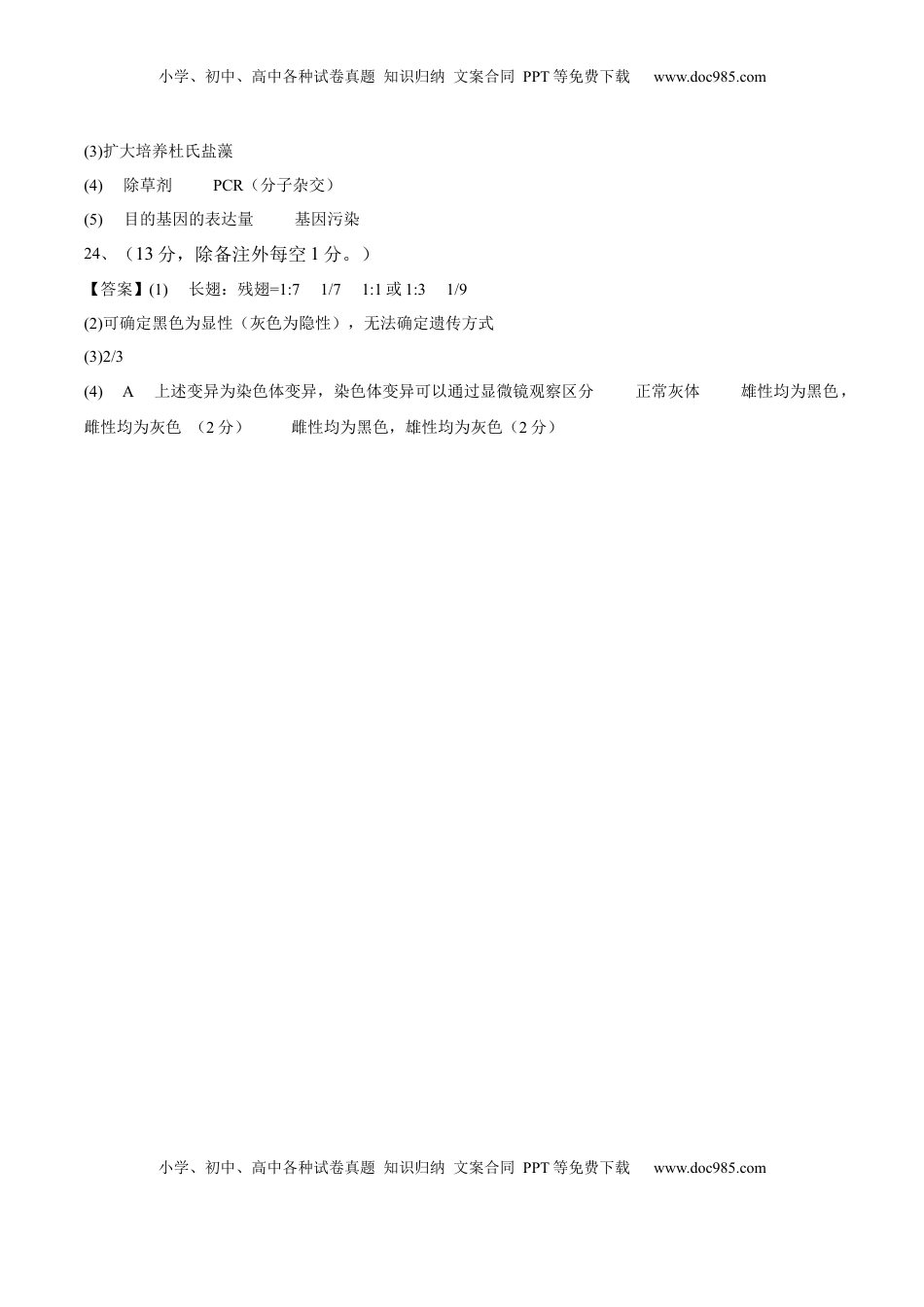 高考生物复习  信息必刷卷01（江苏专用）（参考答案）.docx