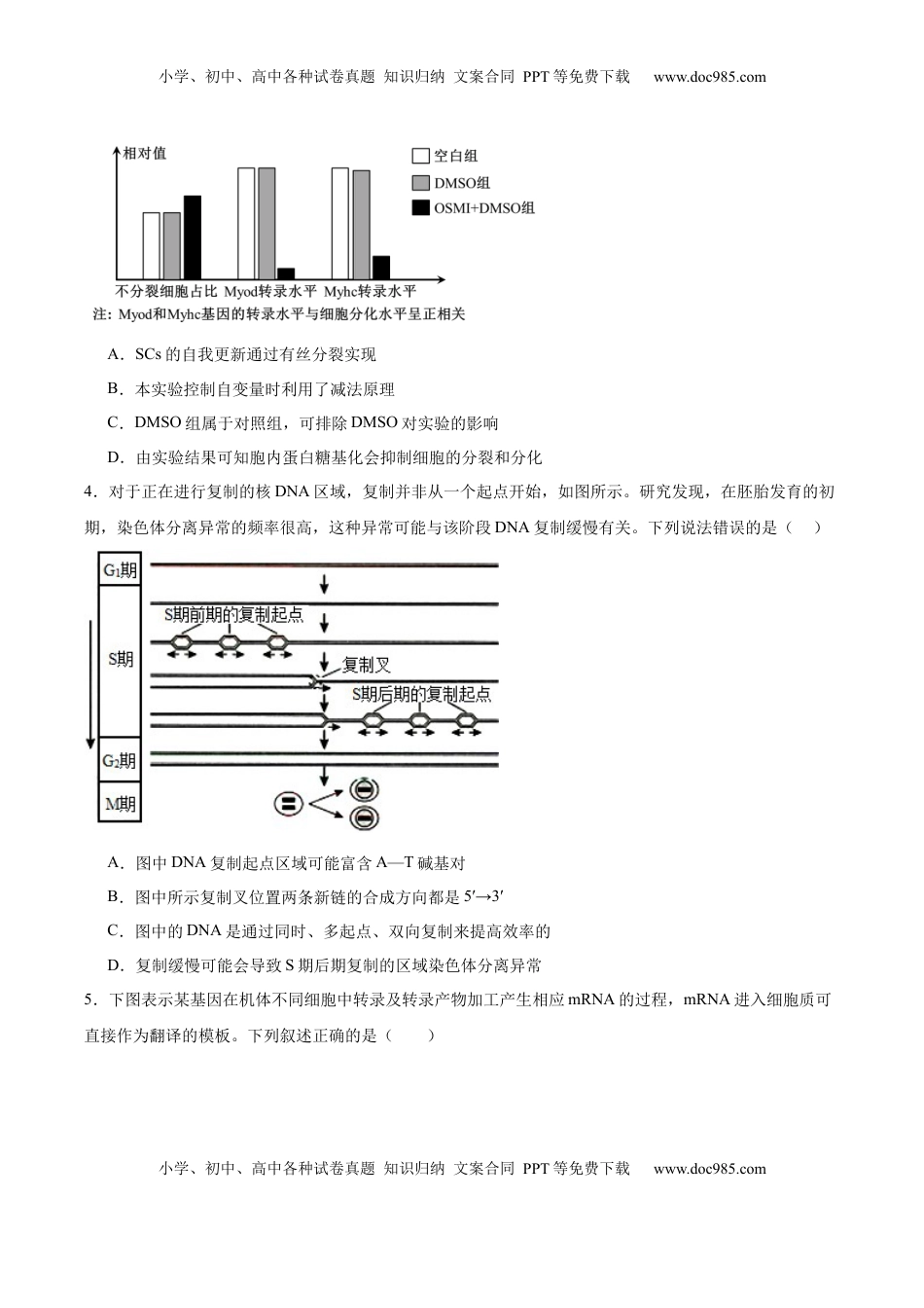 高考生物复习  信息必刷卷05（黑吉辽蒙专用）（原卷版）.docx