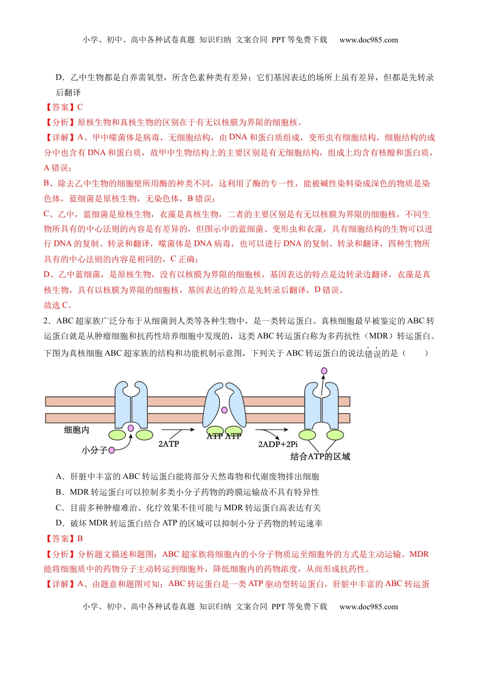 高考生物复习  信息必刷卷05（黑吉辽蒙专用）（解析版）.docx
