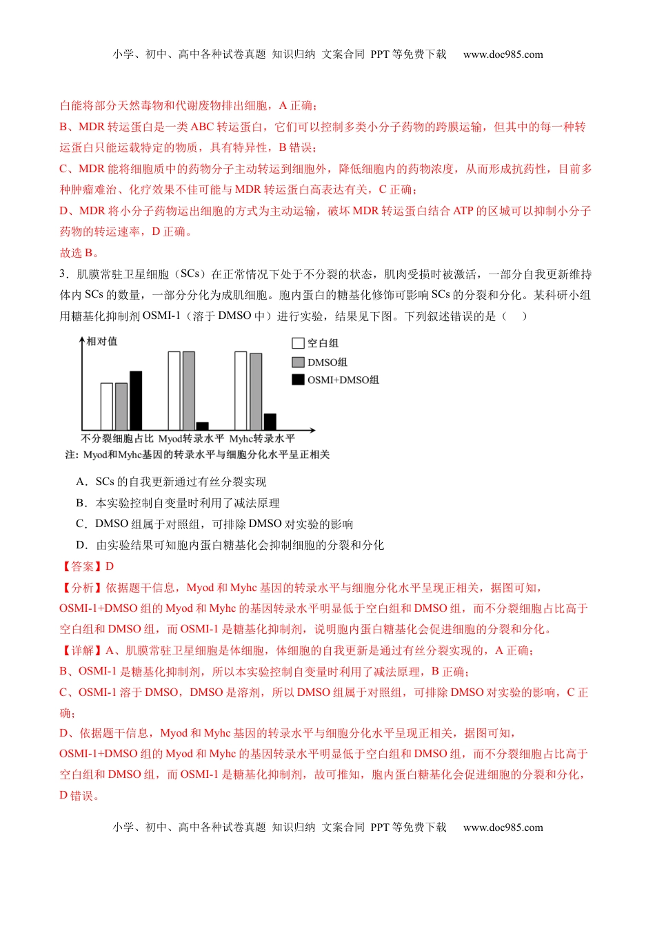 高考生物复习  信息必刷卷05（黑吉辽蒙专用）（解析版）.docx