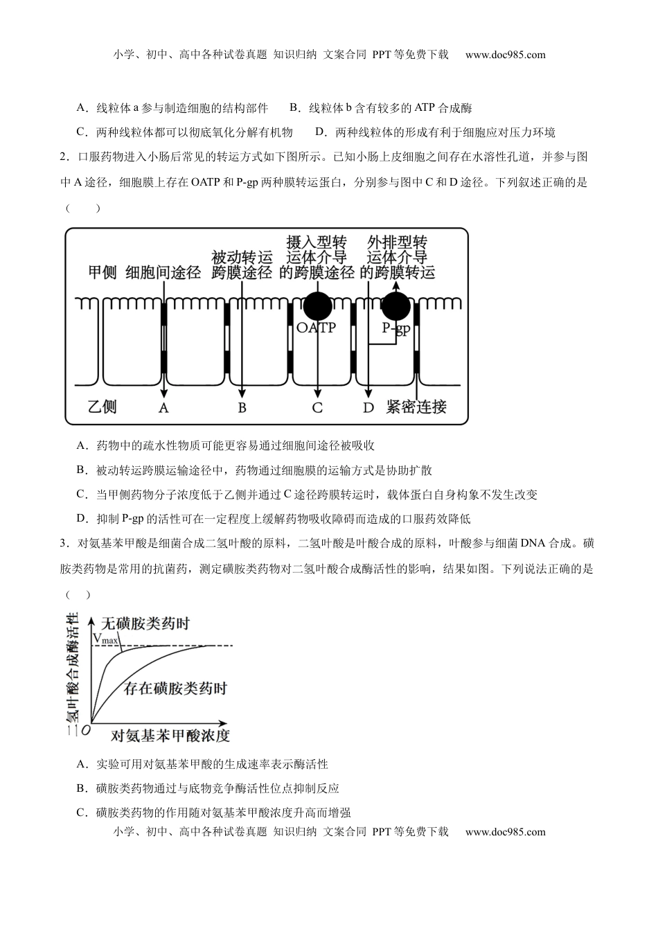 高考生物复习  信息必刷卷04（黑吉辽蒙专用）（原卷版）.docx