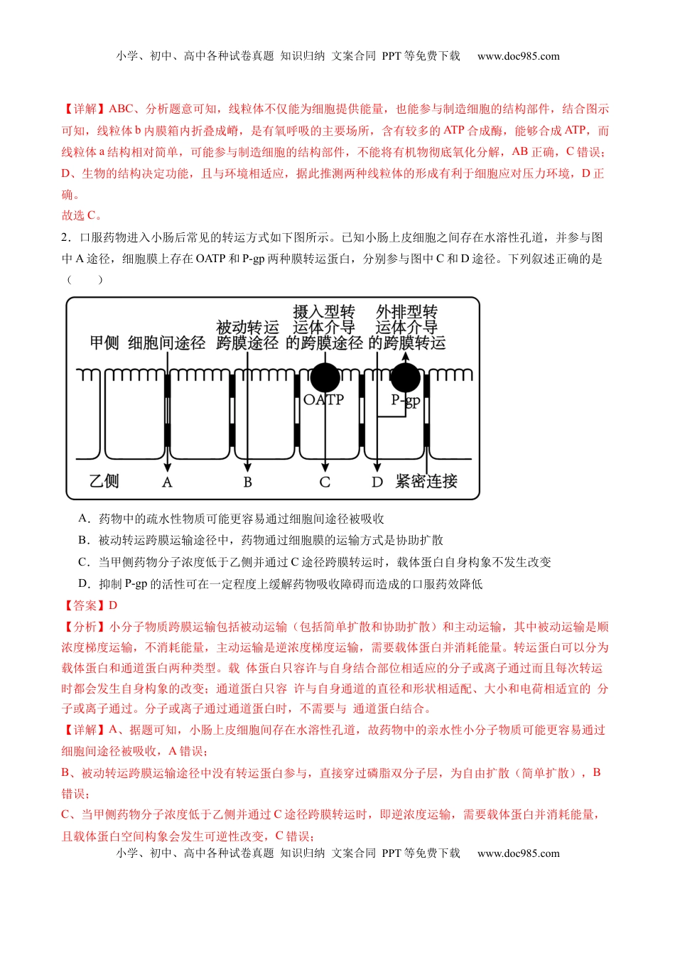 高考生物复习  信息必刷卷04（黑吉辽蒙专用）（解析版）.docx