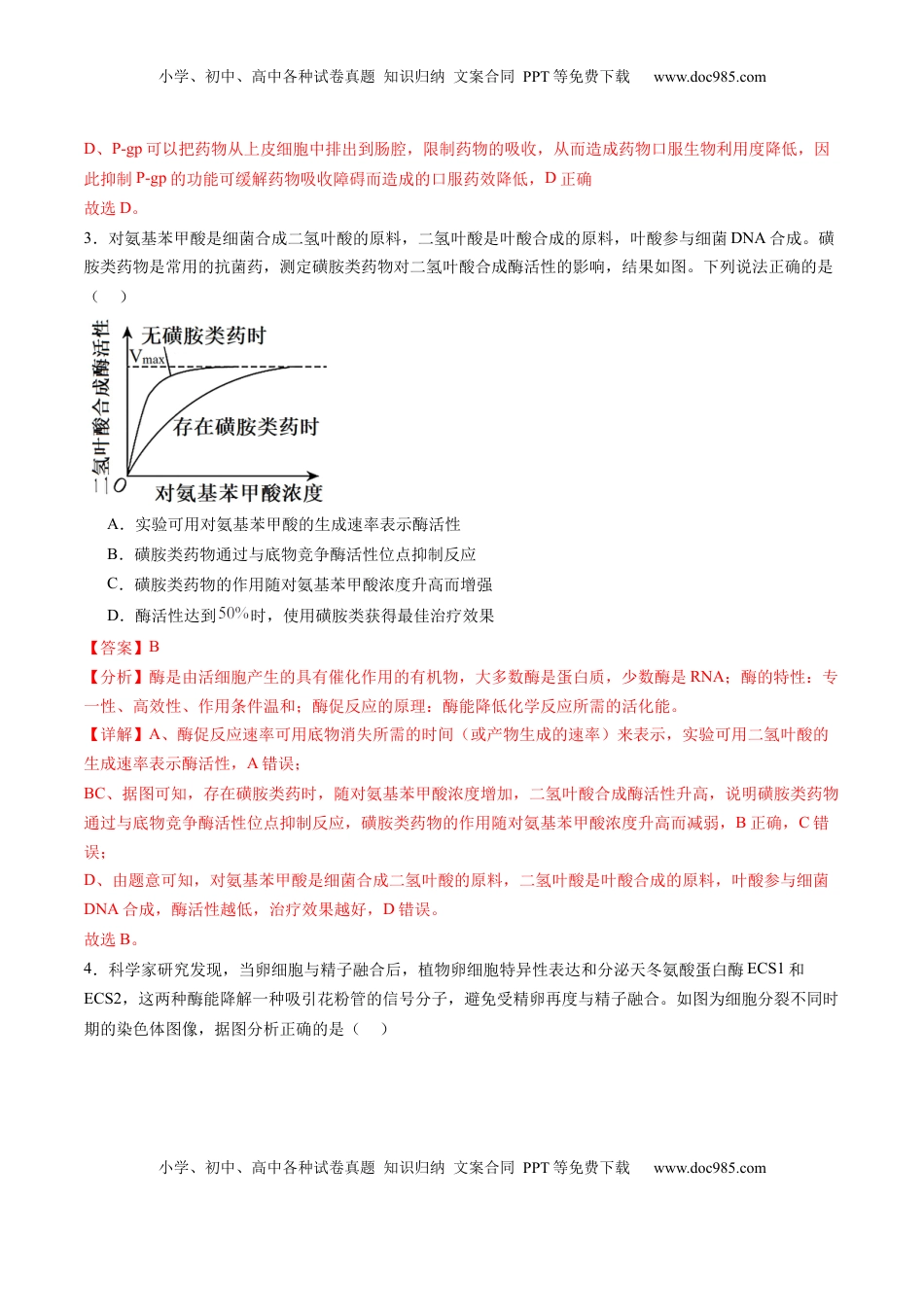 高考生物复习  信息必刷卷04（黑吉辽蒙专用）（解析版）.docx