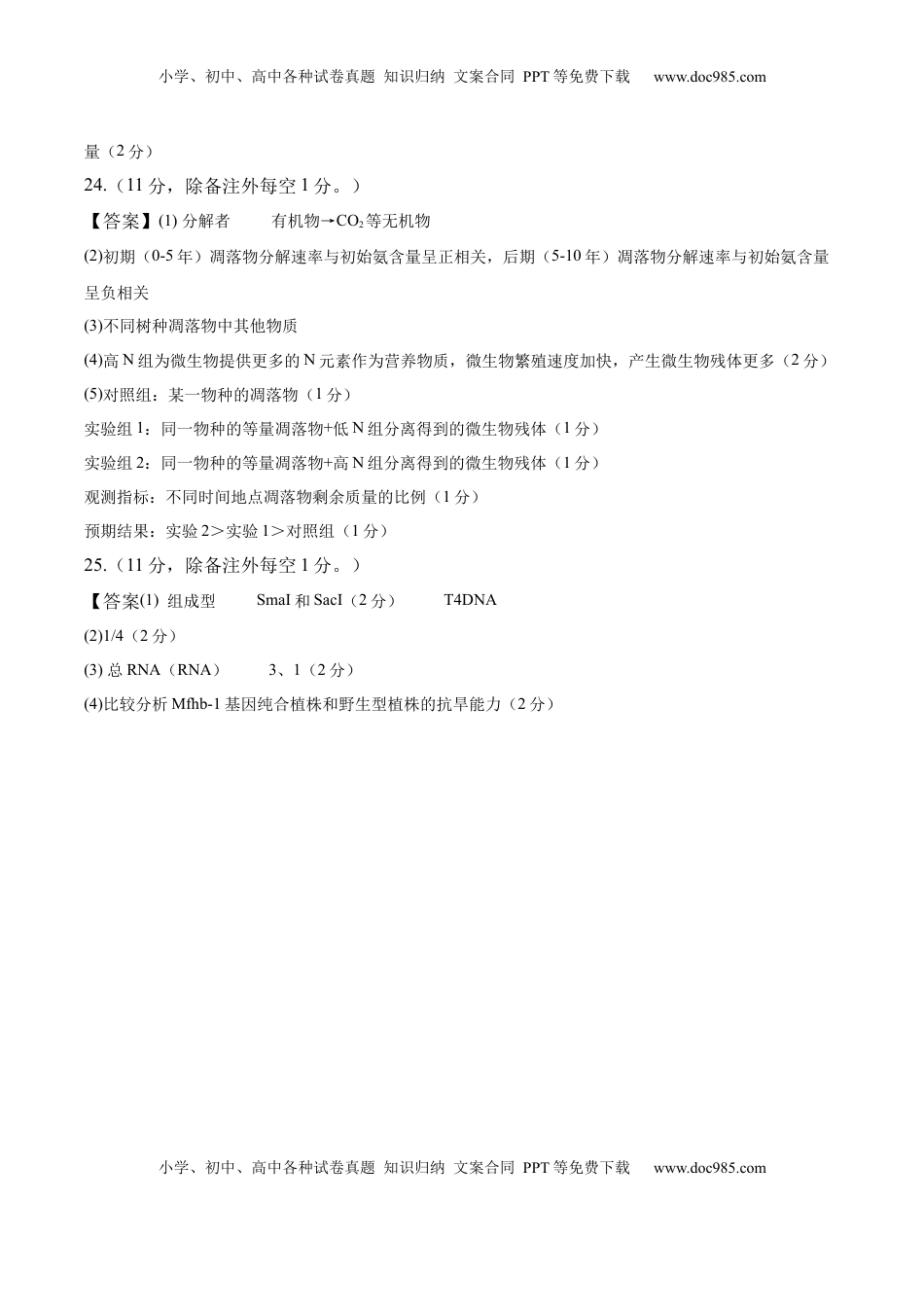 高考生物复习  信息必刷卷04（黑吉辽蒙专用）（参考答案）.docx