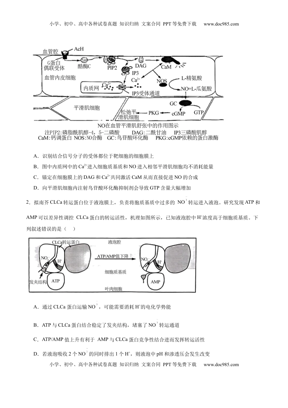 高考生物复习  信息必刷卷03（黑吉辽蒙专用）（原卷版）.docx