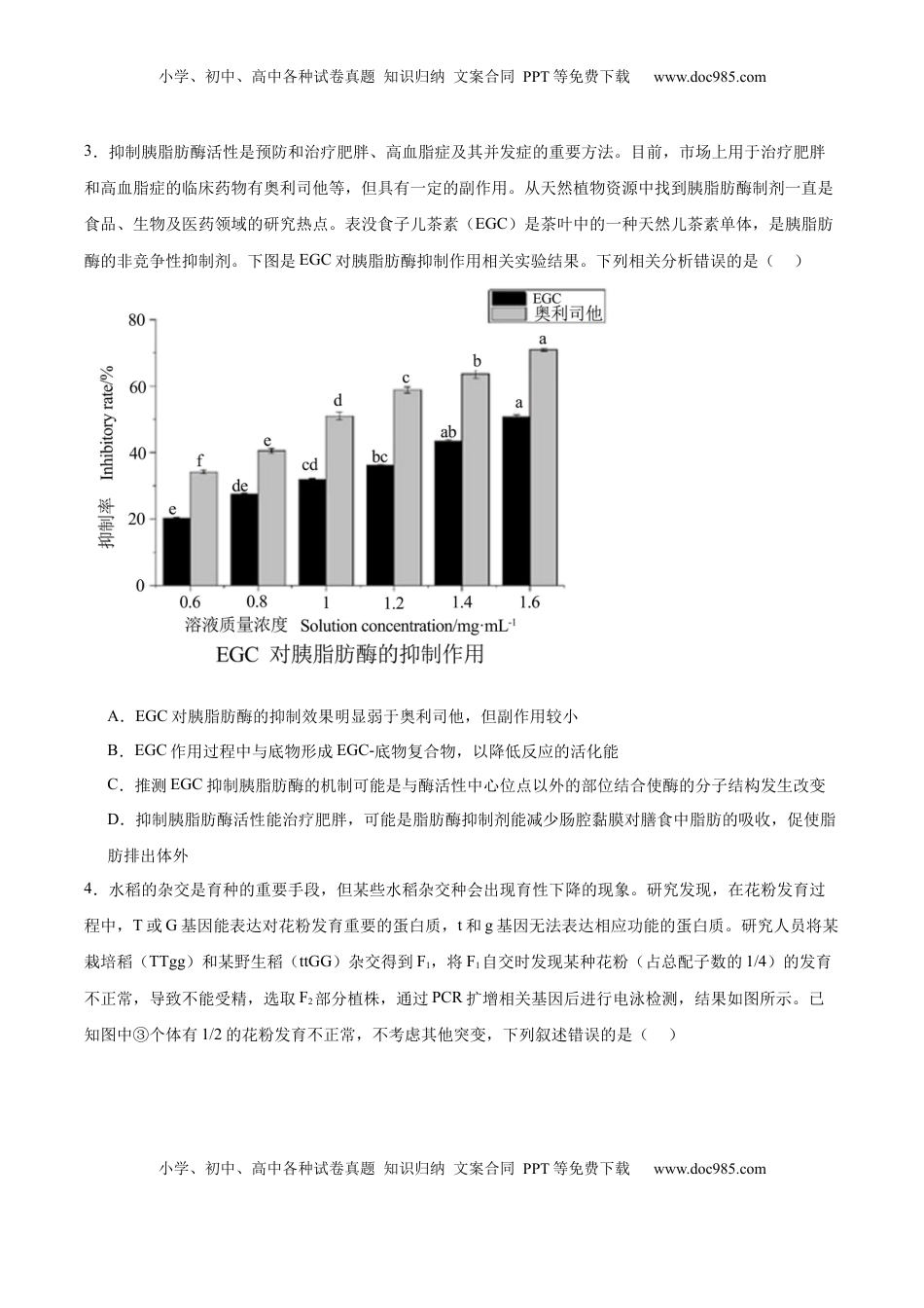 高考生物复习  信息必刷卷03（黑吉辽蒙专用）（原卷版）.docx