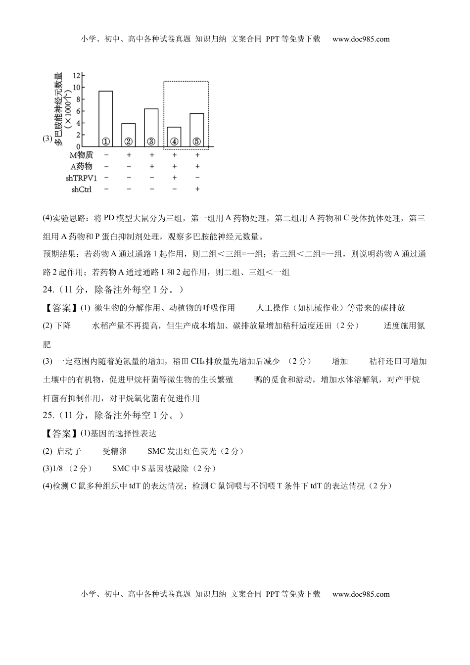 高考生物复习  信息必刷卷03（黑吉辽蒙专用）（参考答案）.docx