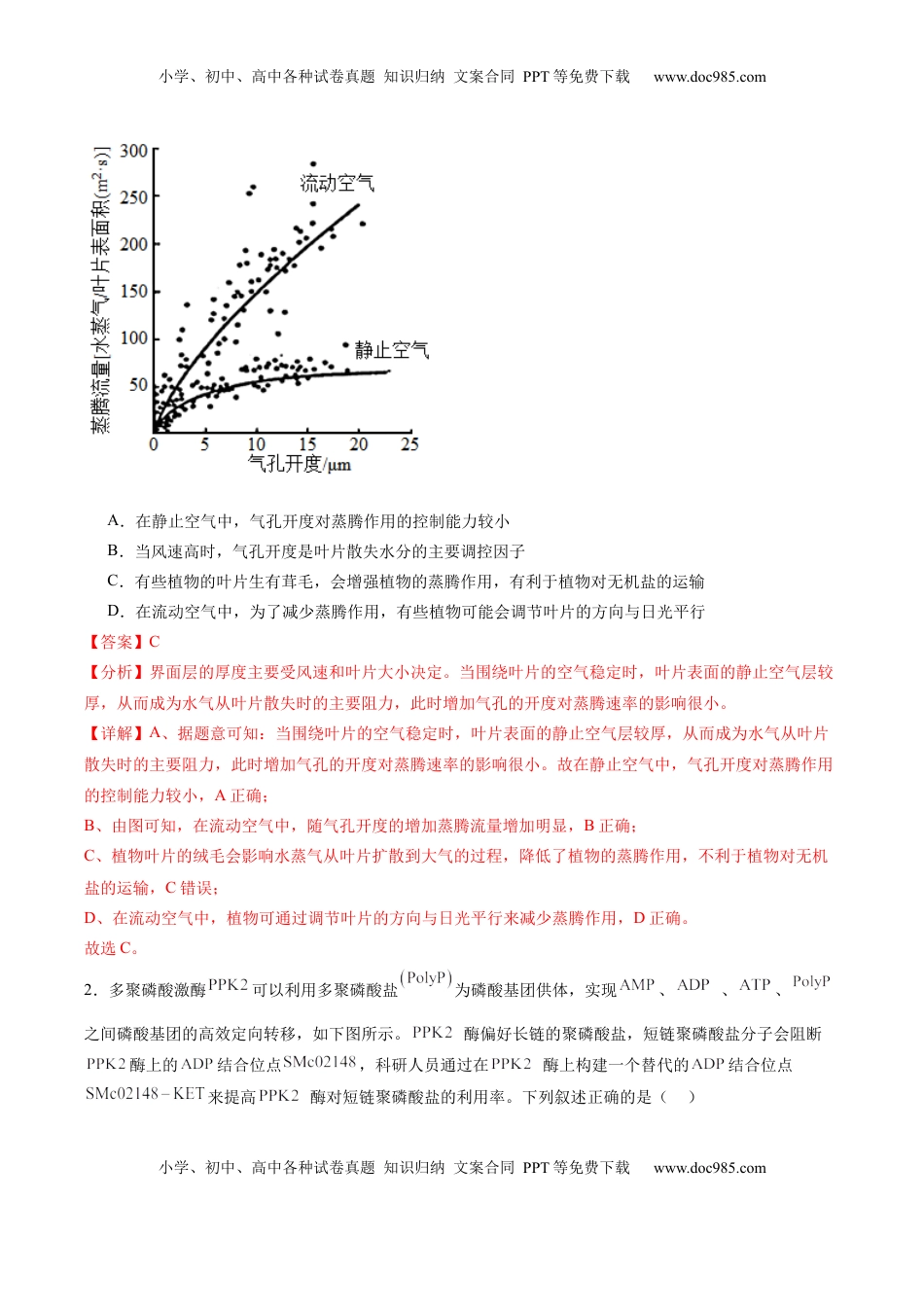 高考生物复习  信息必刷卷02（黑吉辽蒙专用）（原卷版）.docx