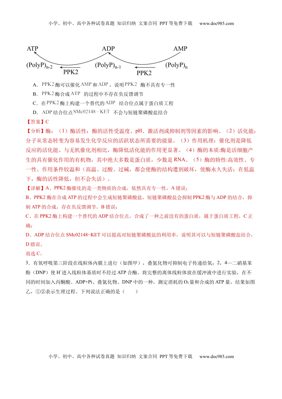高考生物复习  信息必刷卷02（黑吉辽蒙专用）（原卷版）.docx