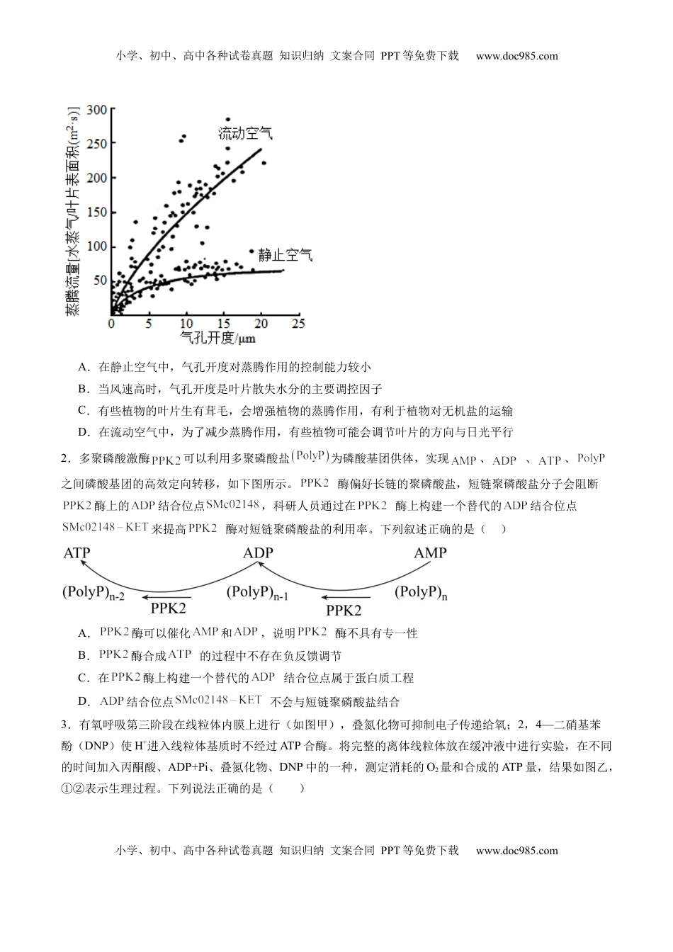 高考生物复习  信息必刷卷02（黑吉辽蒙专用）（解析版）.docx