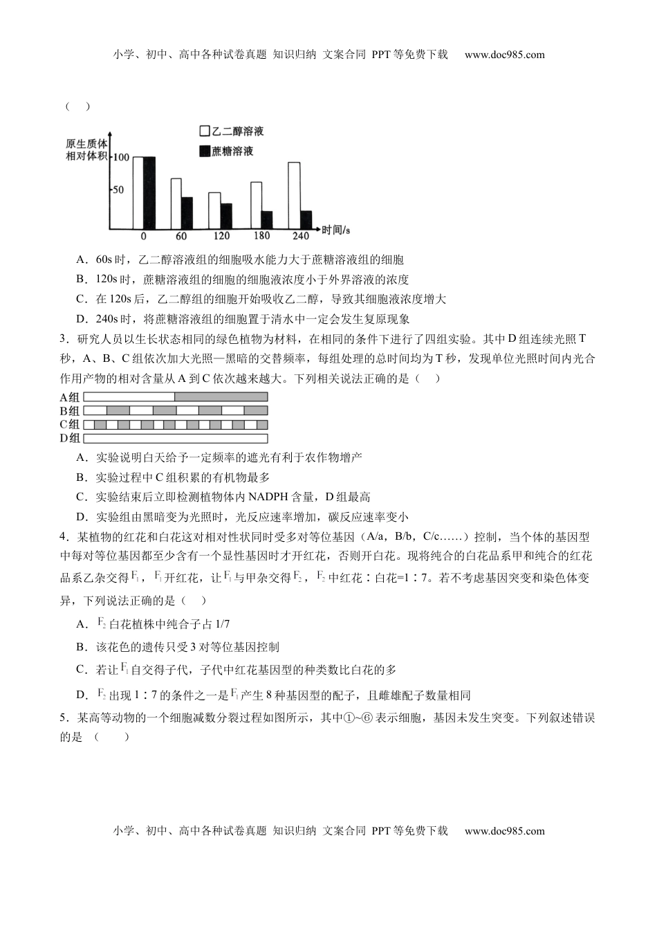 高考生物复习  信息必刷卷01（黑吉辽蒙专用）（原卷版）.docx