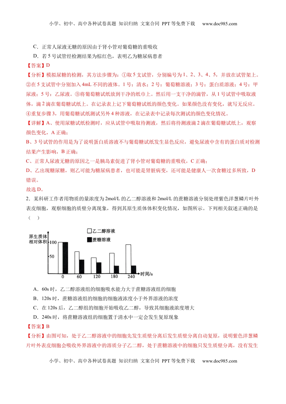高考生物复习  信息必刷卷01（黑吉辽蒙专用）（解析版）.docx