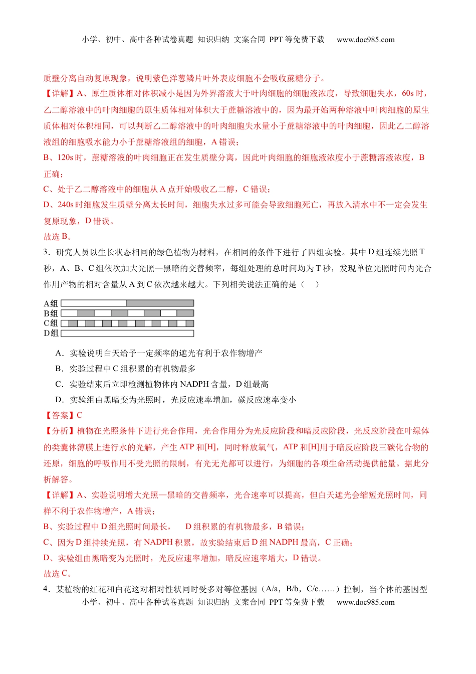 高考生物复习  信息必刷卷01（黑吉辽蒙专用）（解析版）.docx