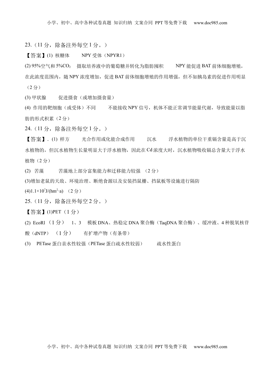 高考生物复习  信息必刷卷01（黑吉辽蒙专用）（参考答案）.docx