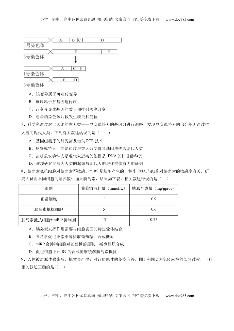 高考生物复习  信息必刷卷05（北京专用）（原卷版）.docx