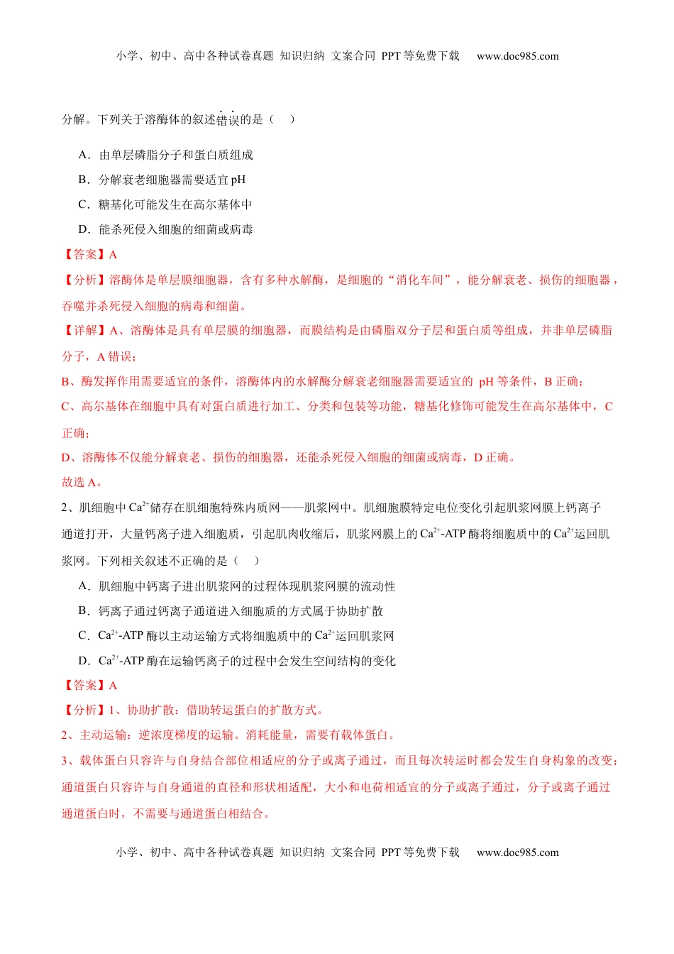 高考生物复习  信息必刷卷05（北京专用）（解析版）.docx
