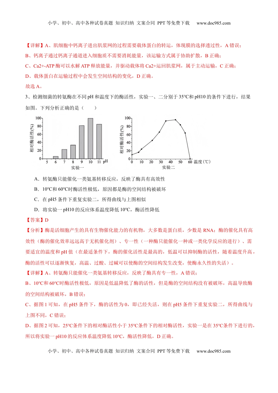 高考生物复习  信息必刷卷05（北京专用）（解析版）.docx