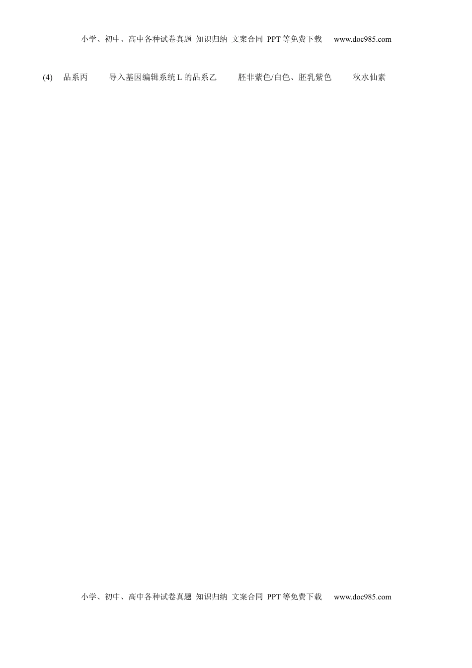 高考生物复习  信息必刷卷05（北京专用）（参考答案）.docx