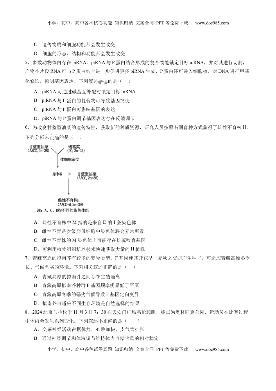 高考生物复习  信息必刷卷04（北京专用）（原卷版）.docx